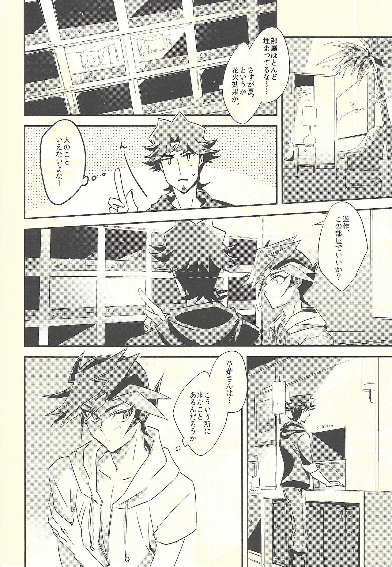 Dare mo Shiranai Futari no Yoake page 10 full