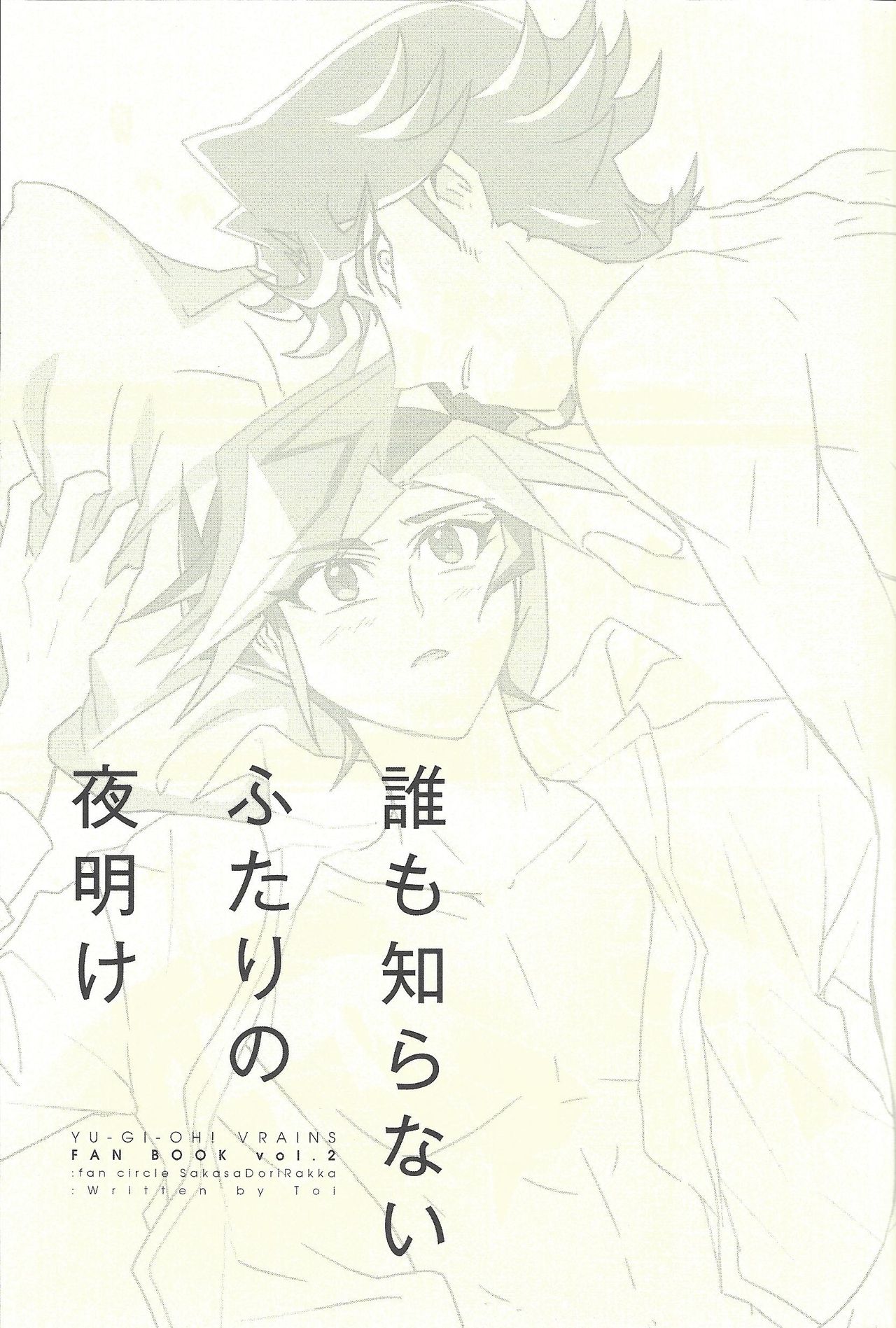 Dare mo Shiranai Futari no Yoake page 2 full