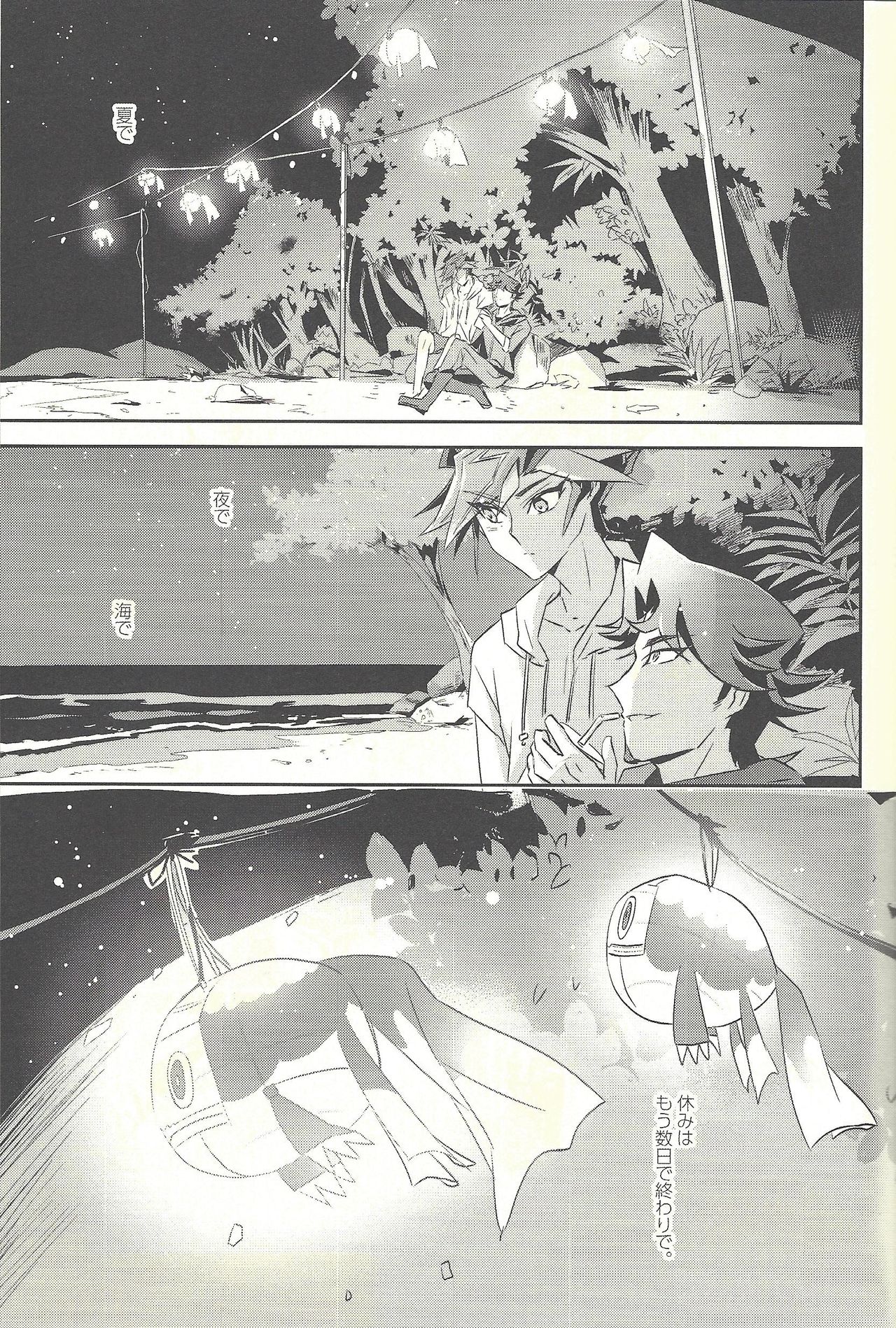 Dare mo Shiranai Futari no Yoake page 3 full