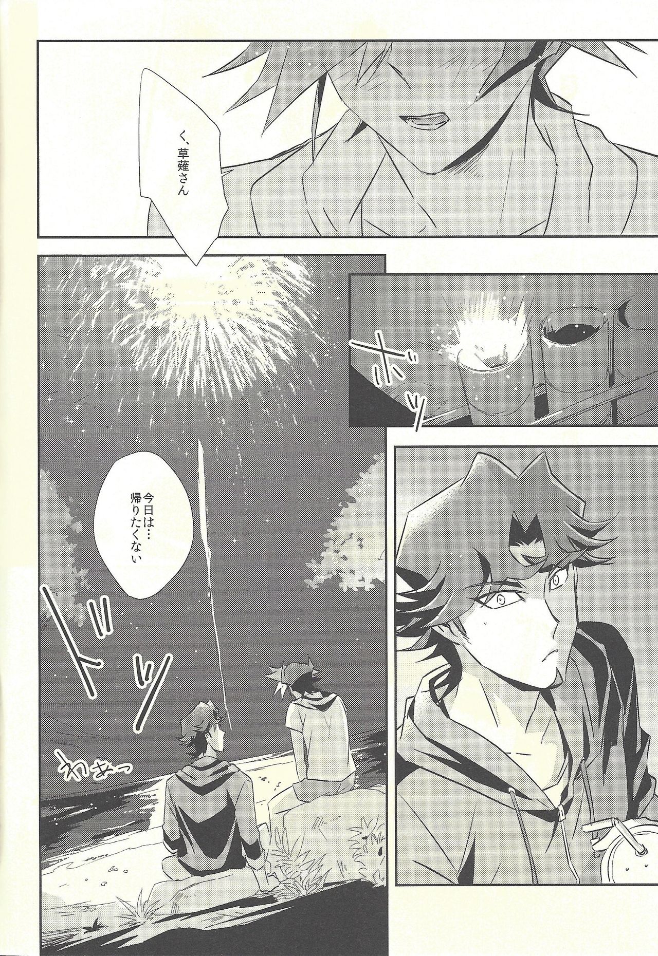 Dare mo Shiranai Futari no Yoake page 4 full