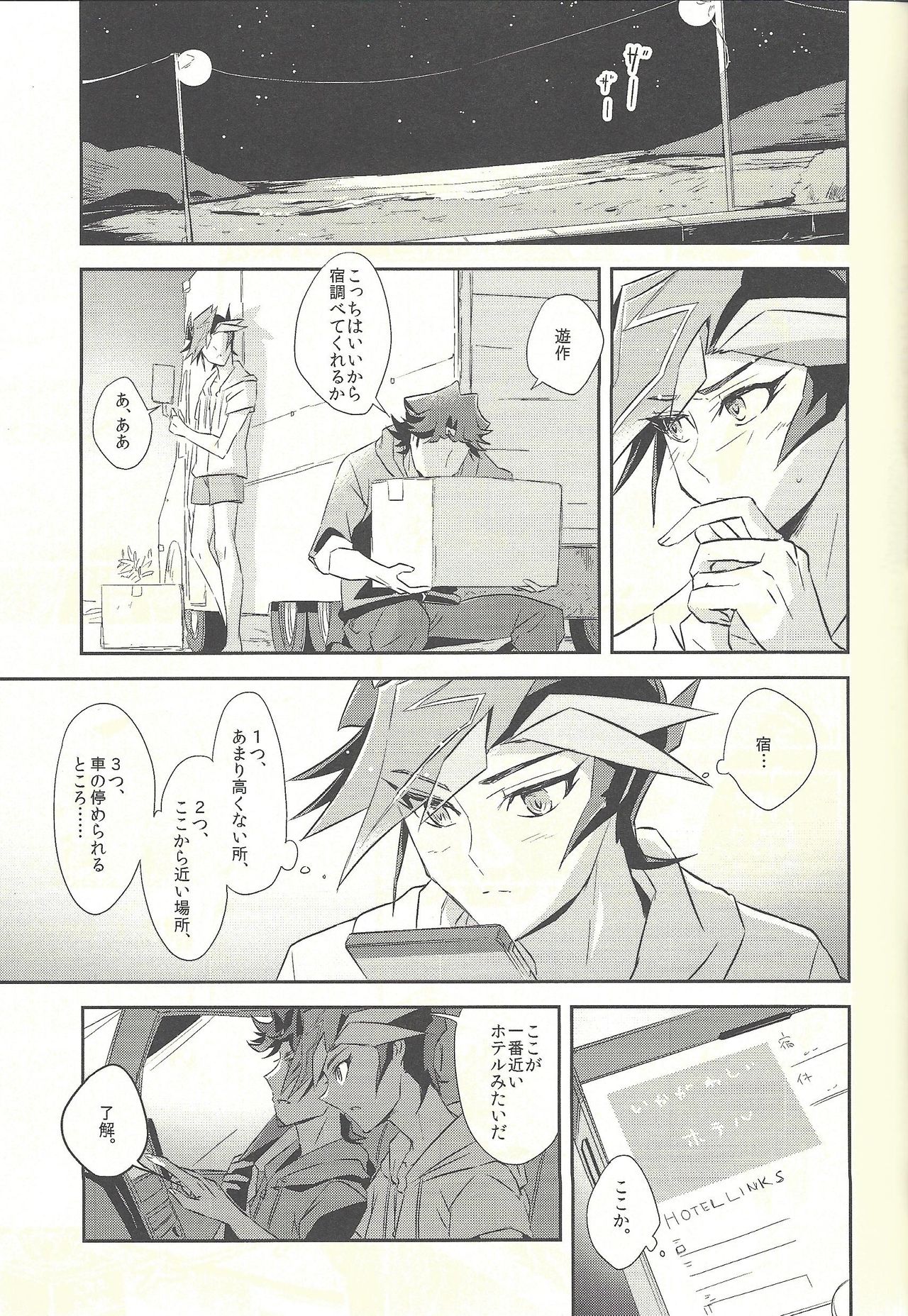 Dare mo Shiranai Futari no Yoake page 5 full