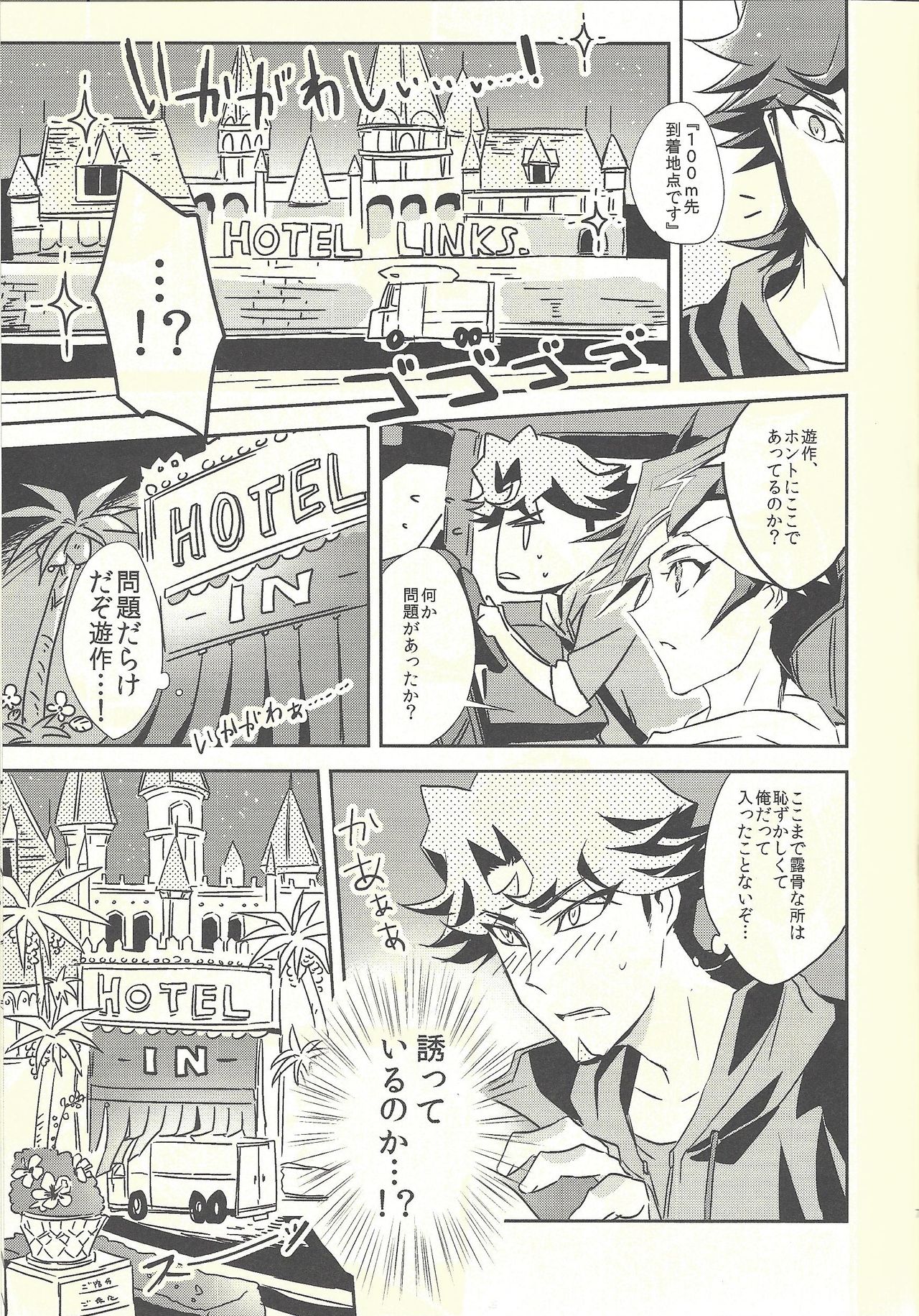 Dare mo Shiranai Futari no Yoake page 7 full