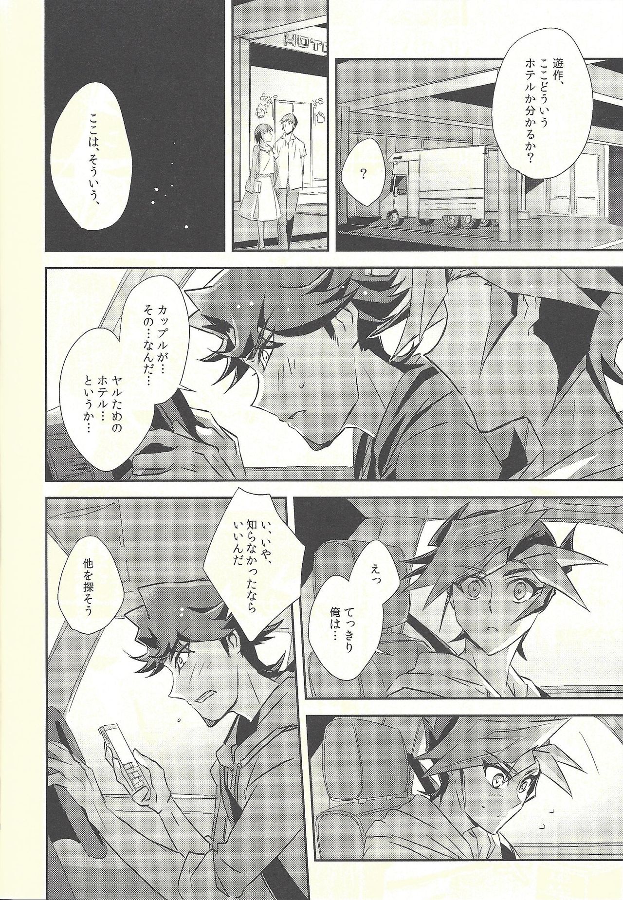 Dare mo Shiranai Futari no Yoake page 8 full