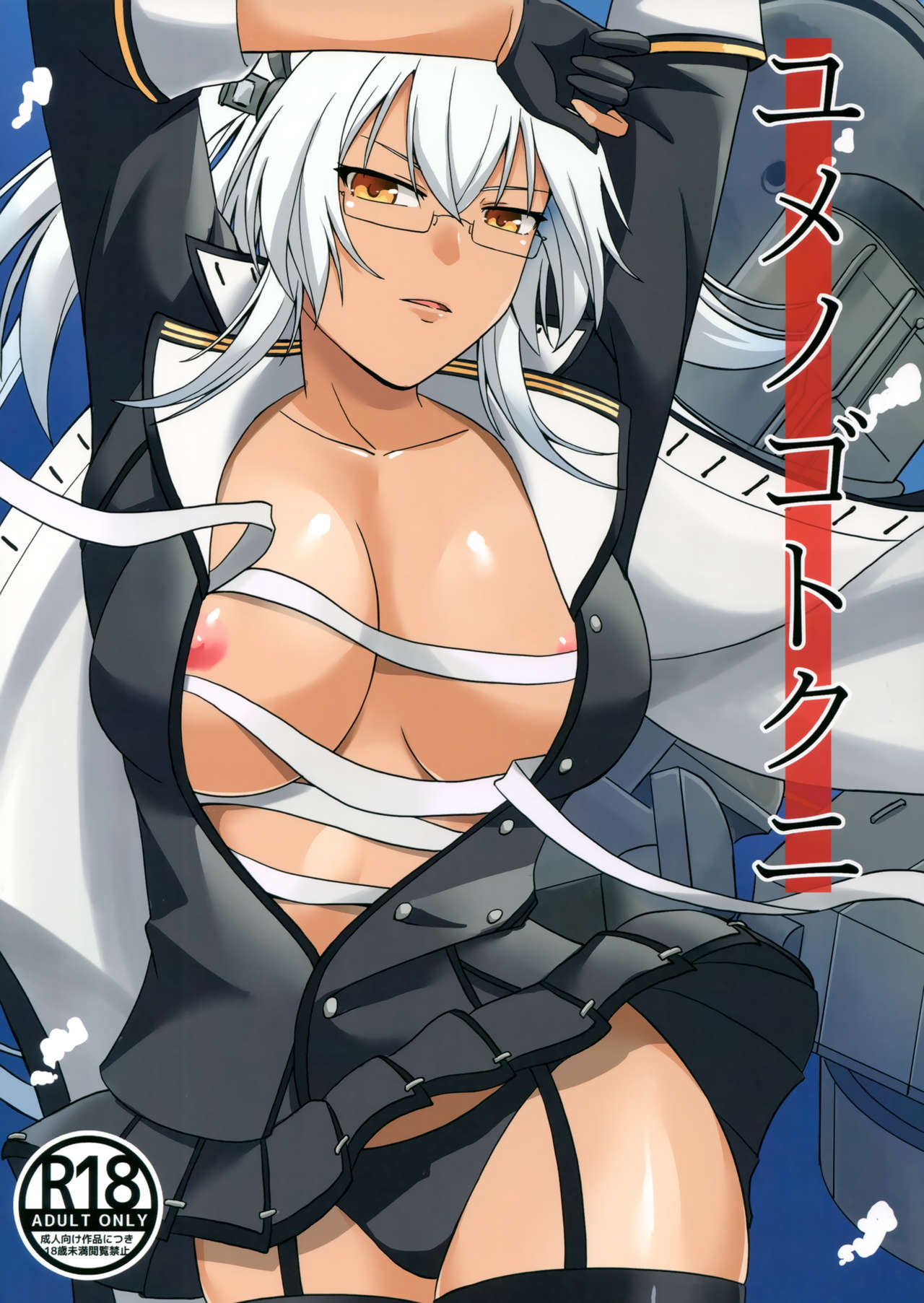 Yume no Gotoku Ni page 1 full