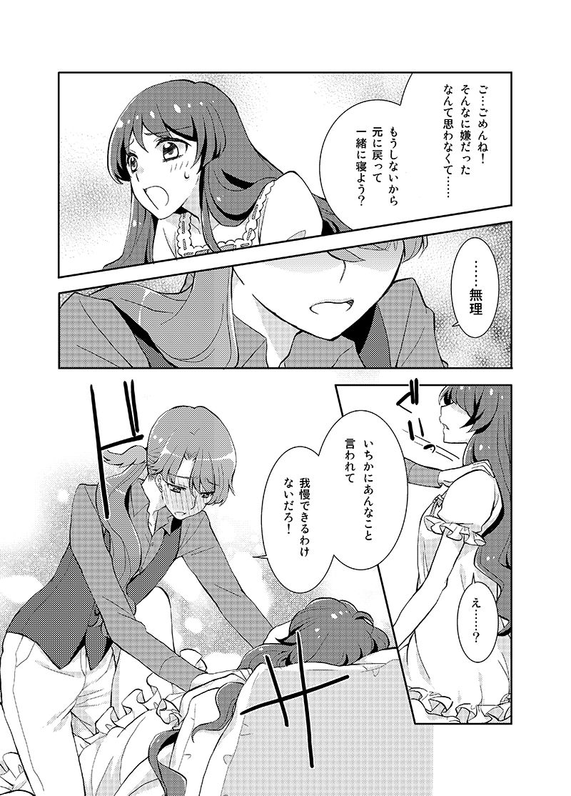 Strawberry Waffle ni Whip o Soete page 10 full