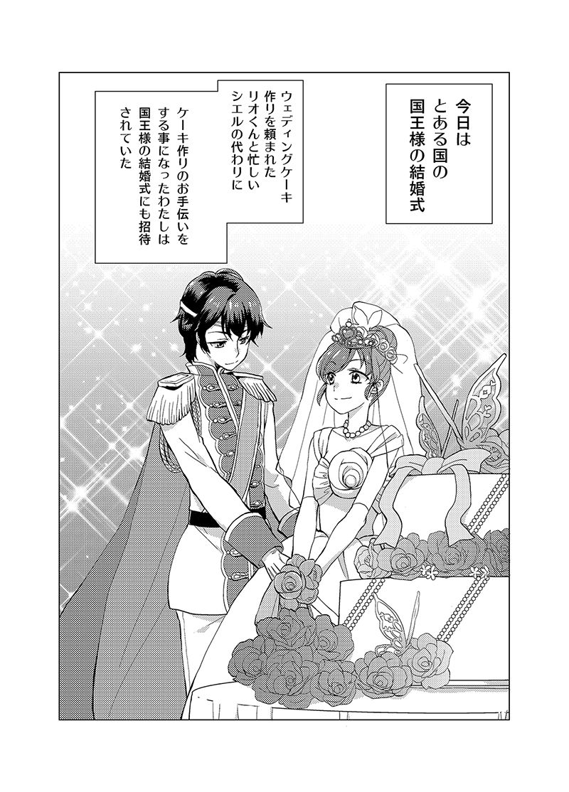 Strawberry Waffle ni Whip o Soete page 2 full