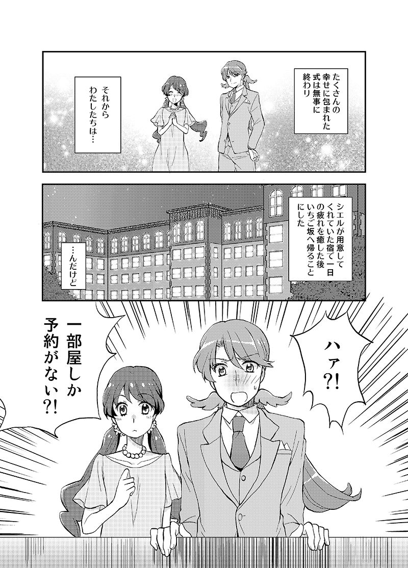 Strawberry Waffle ni Whip o Soete page 3 full