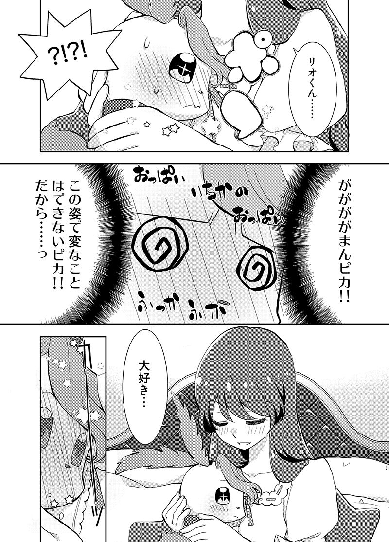 Strawberry Waffle ni Whip o Soete page 8 full