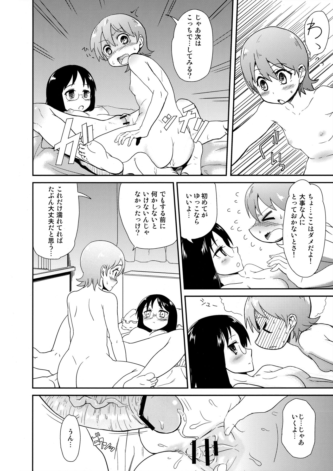 Mai Yuuko page 9 full