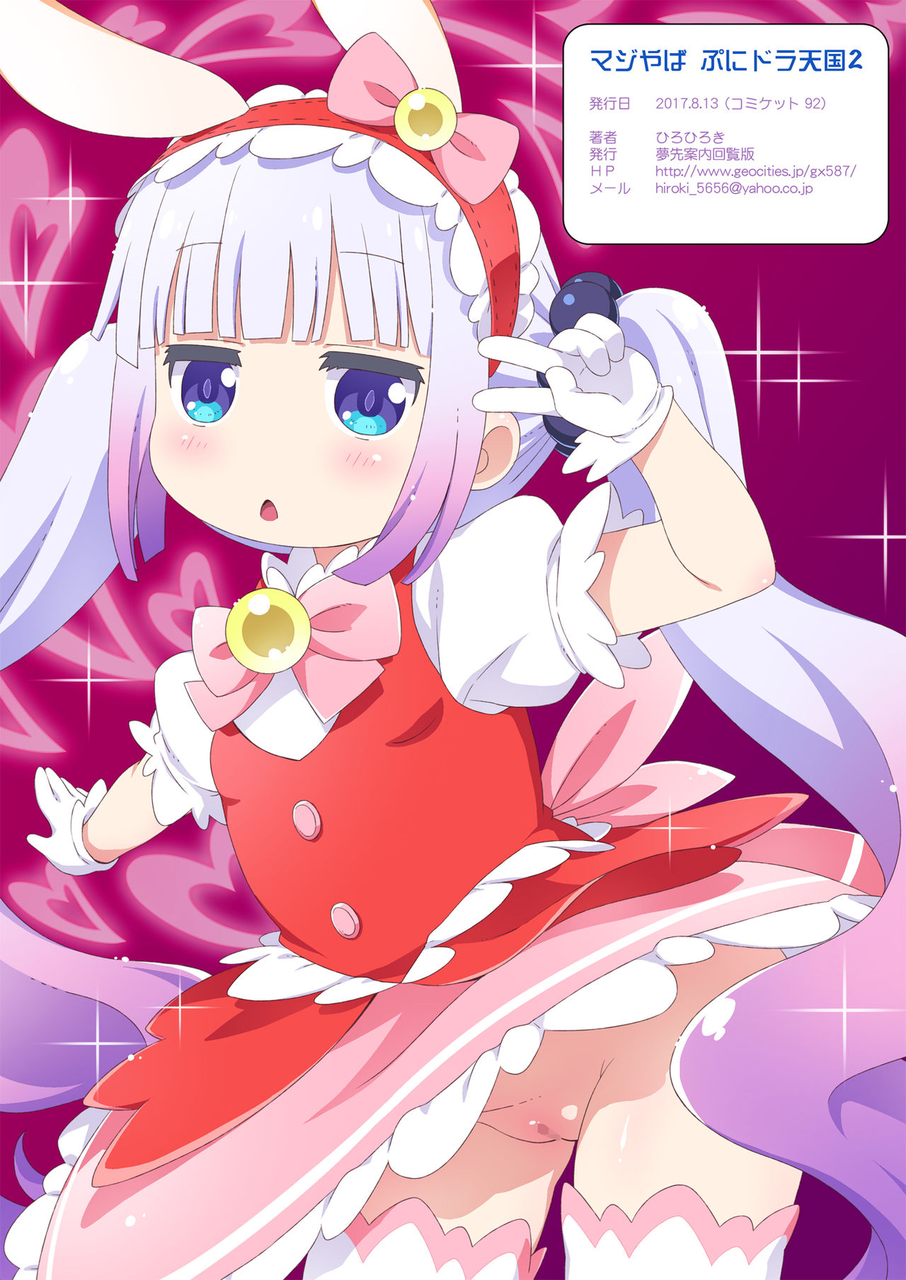 Maji Yaba Puni Dra-tengoku 2 ​ page 2 full