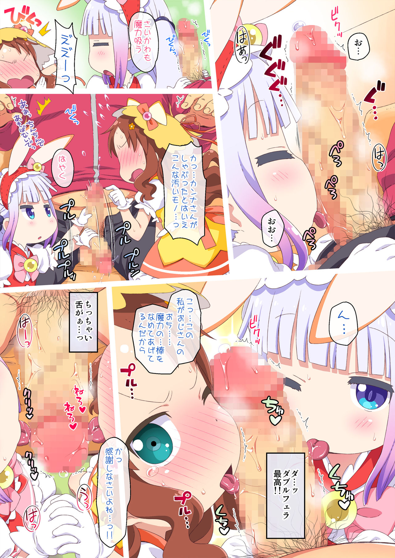 Maji Yaba Puni Dra-tengoku 2 ​ page 5 full