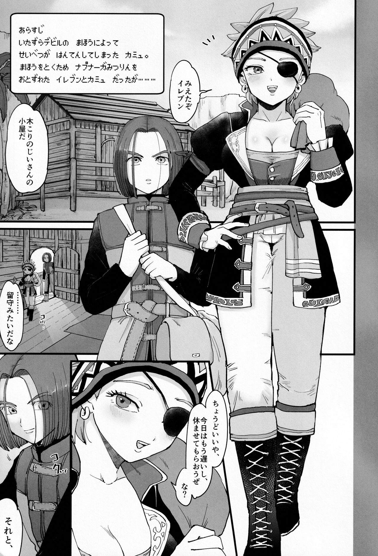 Mesu Ochi Wakarase page 2 full