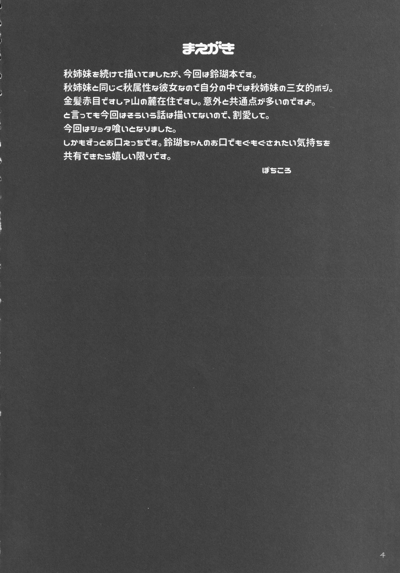 Nozoki to wa Ii Dokyou ne Shounen page 3 full