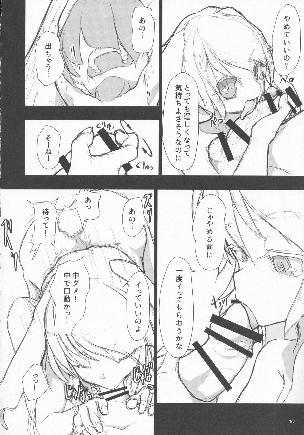 Nozoki to wa Ii Dokyou ne Shounen page 9 full