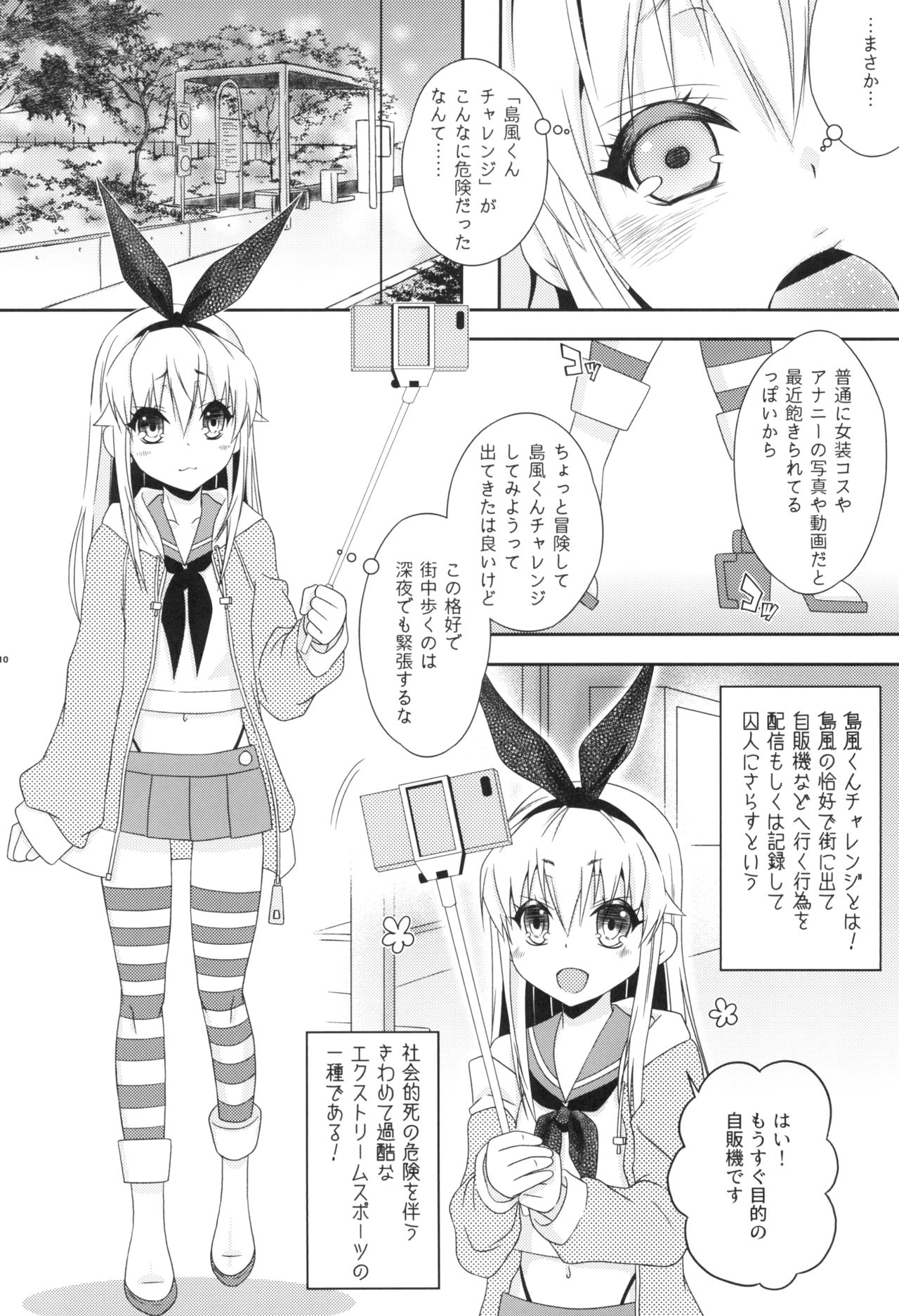 Shimakaze-kun Challenge Shippai page 10 full