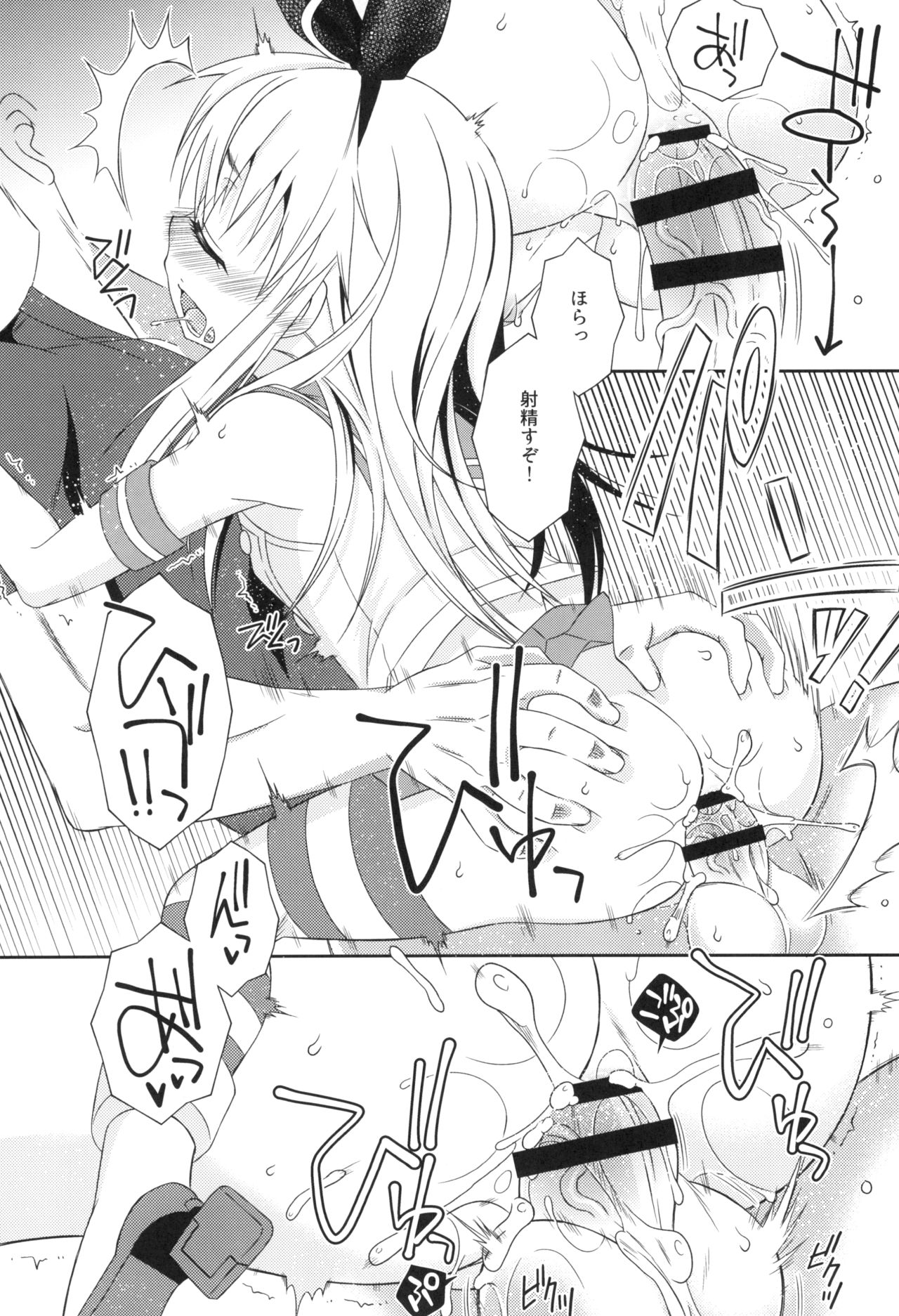 Shimakaze-kun Challenge Shippai page 6 full