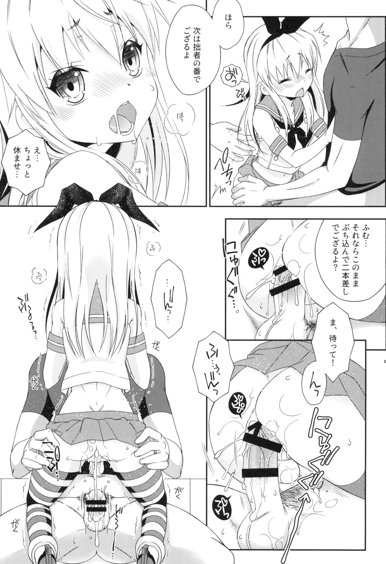Shimakaze-kun Challenge Shippai page 7 full
