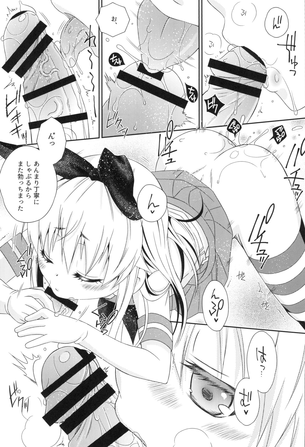 Shimakaze-kun Challenge Shippai page 9 full