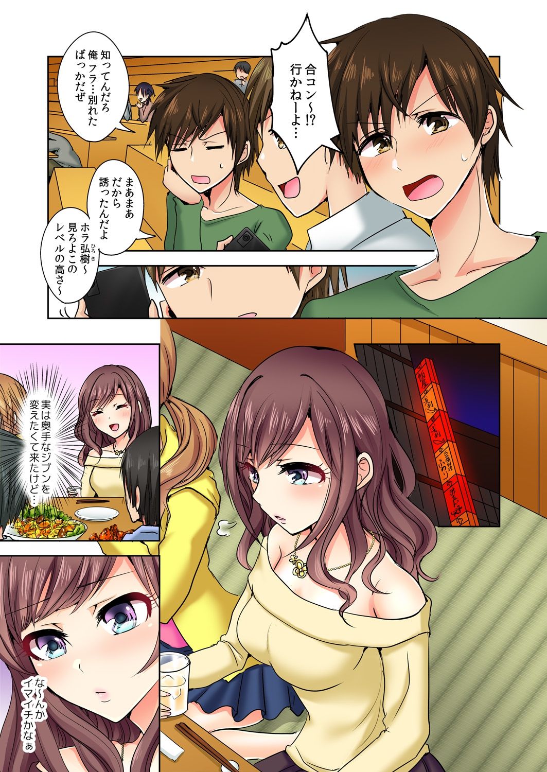 Naze, Teiden shitara Ore no Sakippo ga Gal ni Haitte ita no ka? ~Sasatte ita no wa Ane? Imouto?~ 1-5 page 2 full