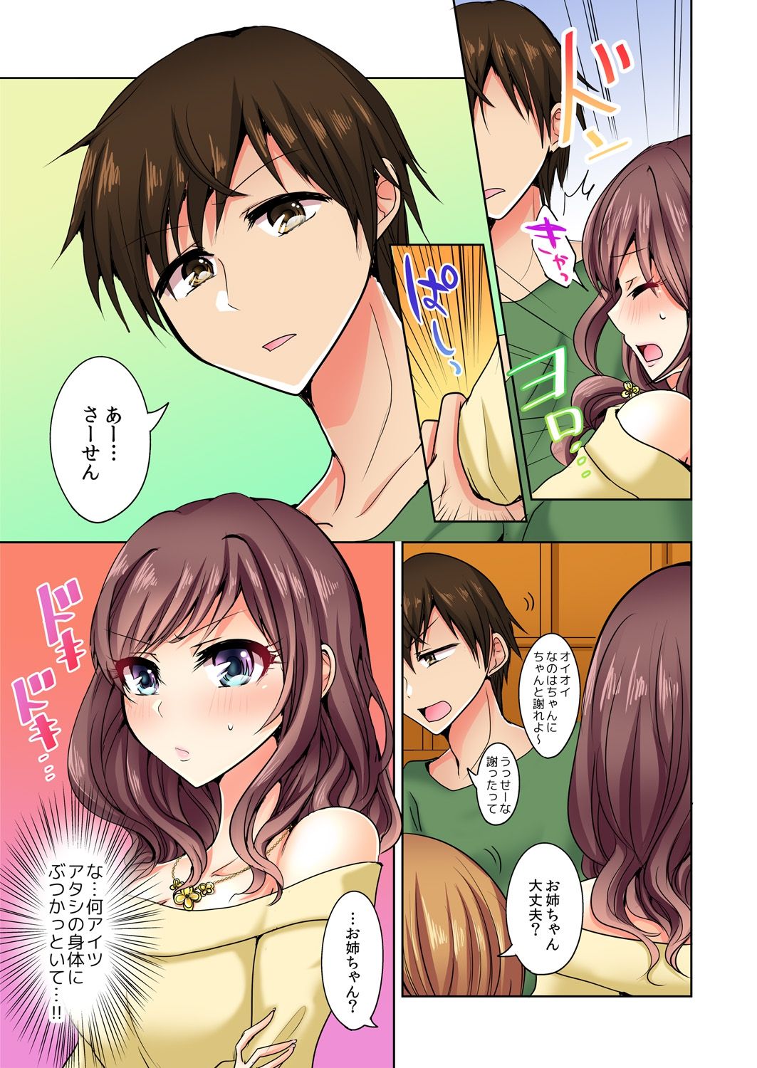 Naze, Teiden shitara Ore no Sakippo ga Gal ni Haitte ita no ka? ~Sasatte ita no wa Ane? Imouto?~ 1-5 page 4 full