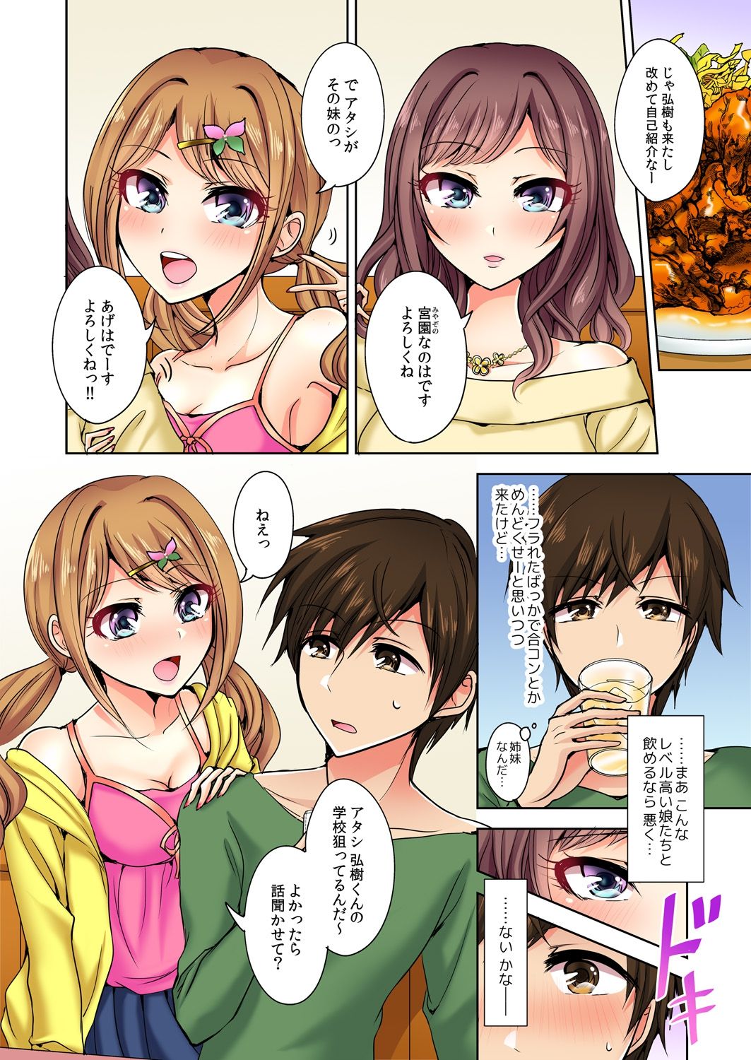 Naze, Teiden shitara Ore no Sakippo ga Gal ni Haitte ita no ka? ~Sasatte ita no wa Ane? Imouto?~ 1-5 page 5 full