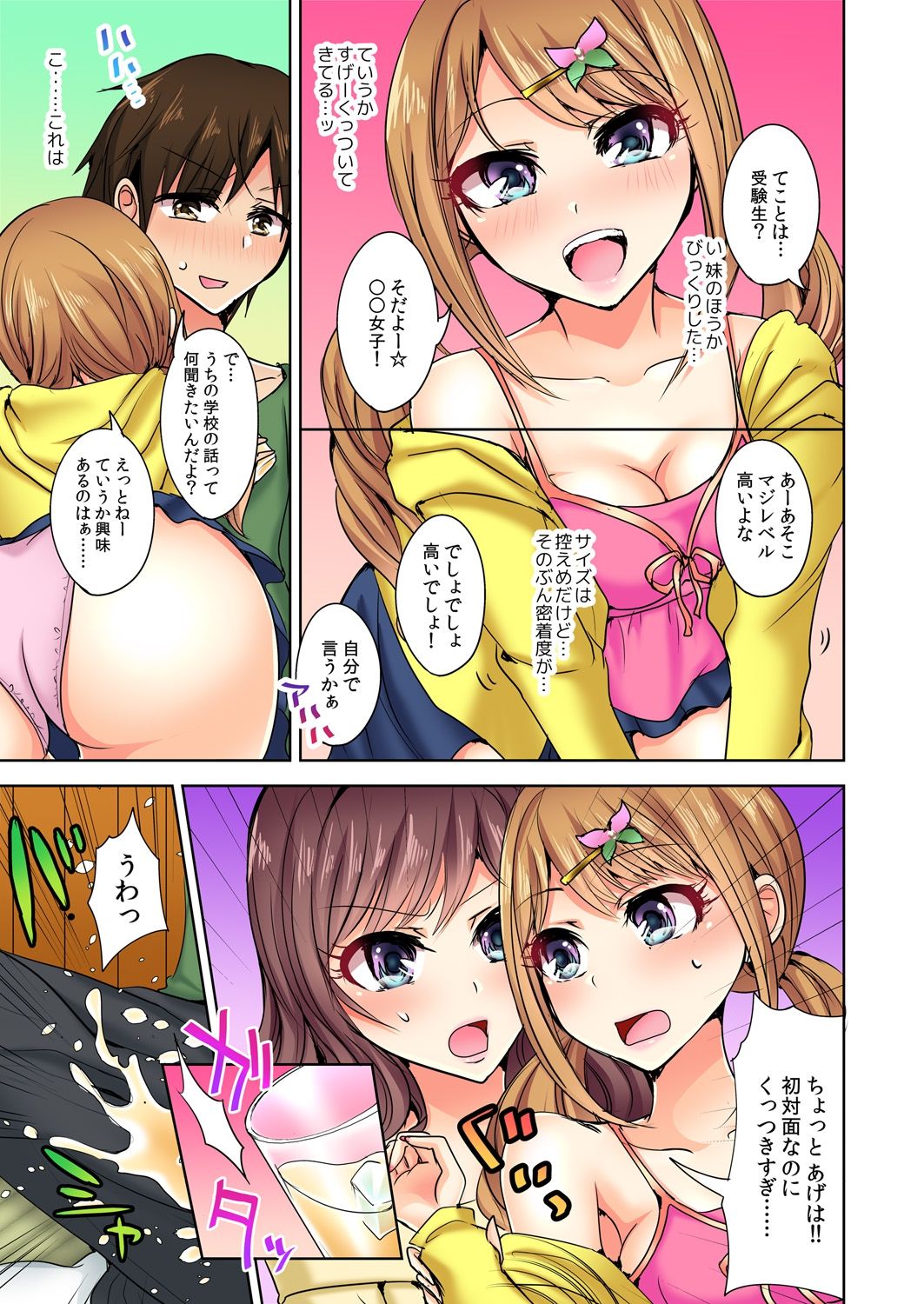 Naze, Teiden shitara Ore no Sakippo ga Gal ni Haitte ita no ka? ~Sasatte ita no wa Ane? Imouto?~ 1-5 page 6 full