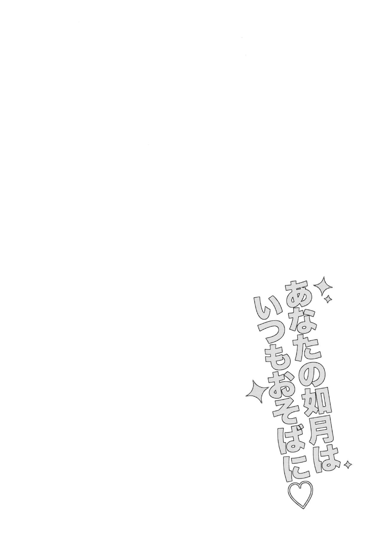 Anata no Kisaragi wa Itsumo Osoba ni page 3 full