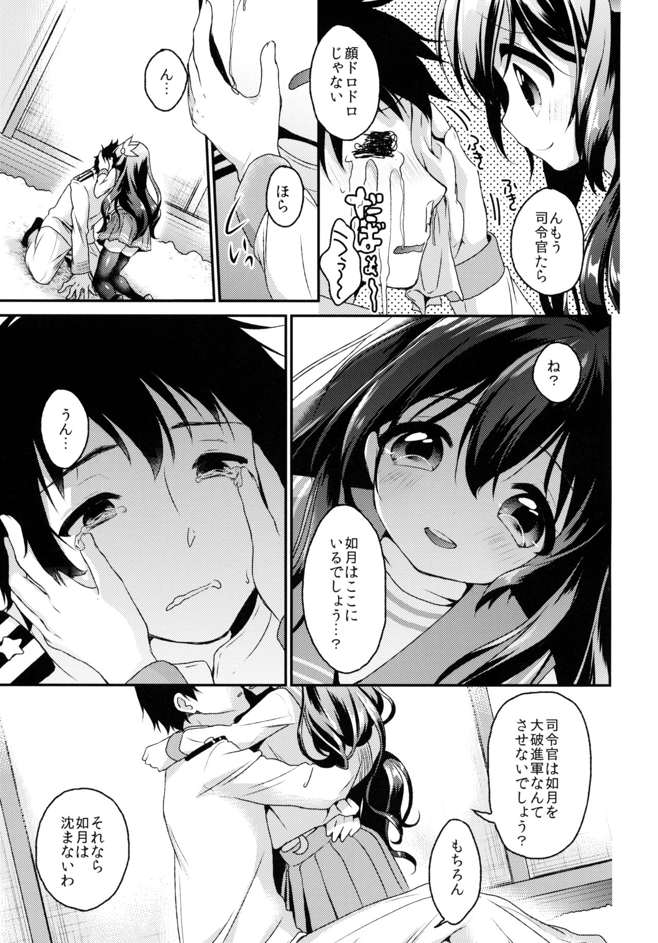 Anata no Kisaragi wa Itsumo Osoba ni page 6 full