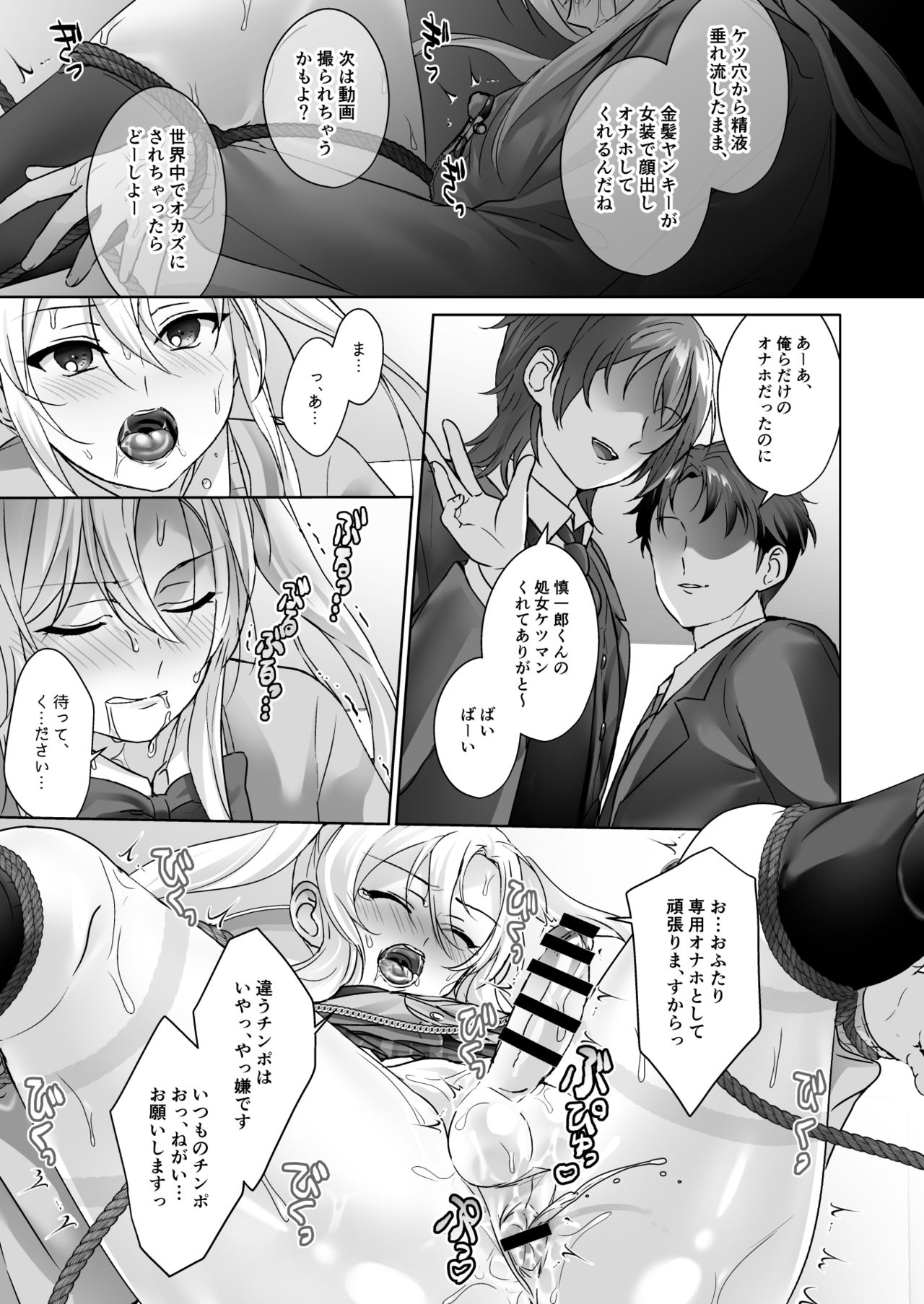 Kinpatsu Yankee-kun o Josou Omocha Seme page 9 full