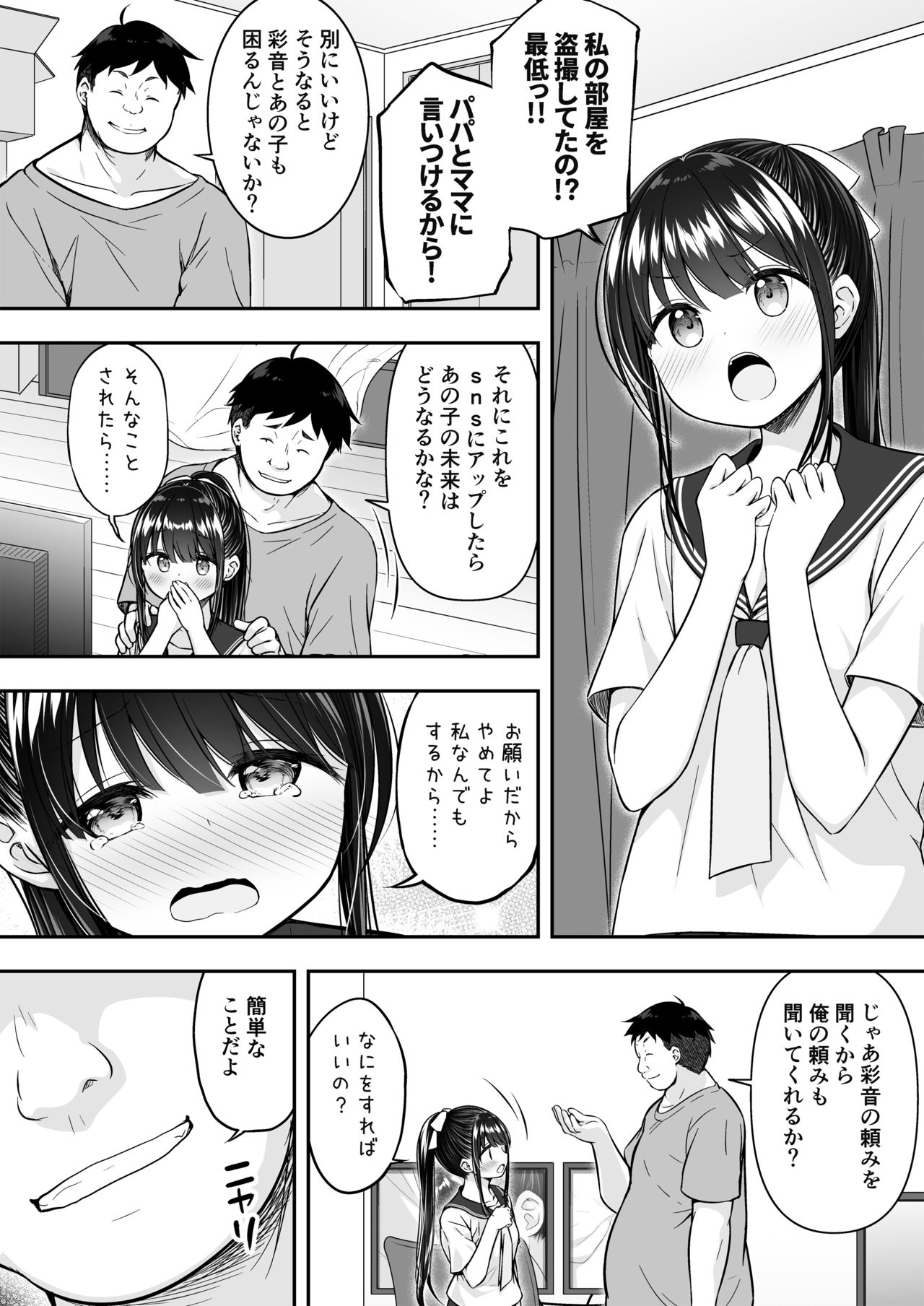 Daisuki na Kareshi ga Iru no ni Onii-chan ni Yararechatta Watashi page 10 full