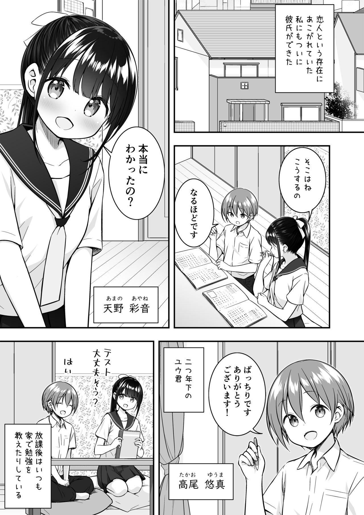 Daisuki na Kareshi ga Iru no ni Onii-chan ni Yararechatta Watashi page 3 full
