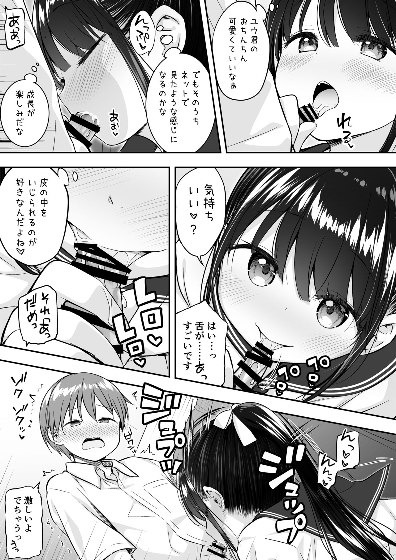 Daisuki na Kareshi ga Iru no ni Onii-chan ni Yararechatta Watashi page 5 full