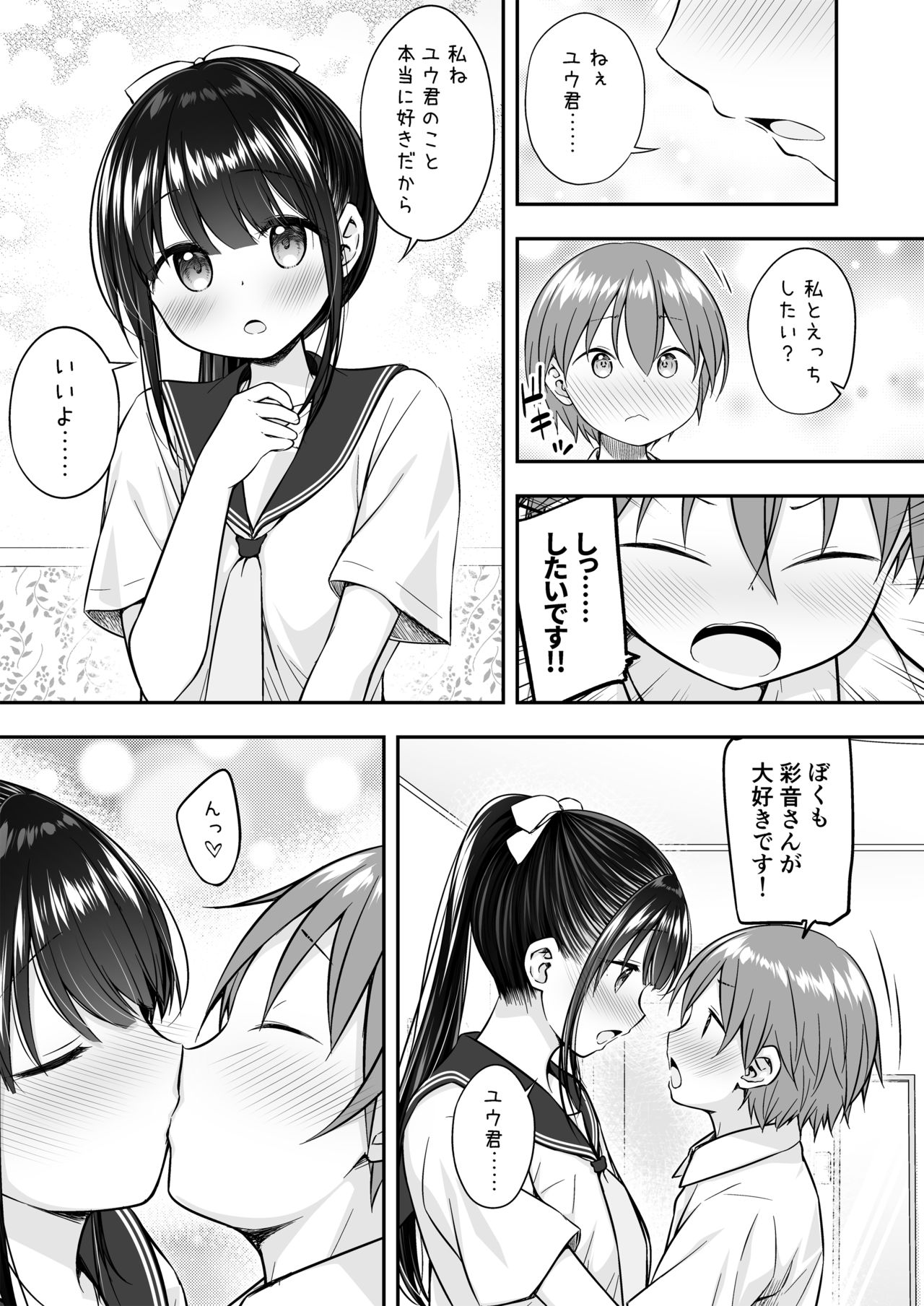Daisuki na Kareshi ga Iru no ni Onii-chan ni Yararechatta Watashi page 7 full