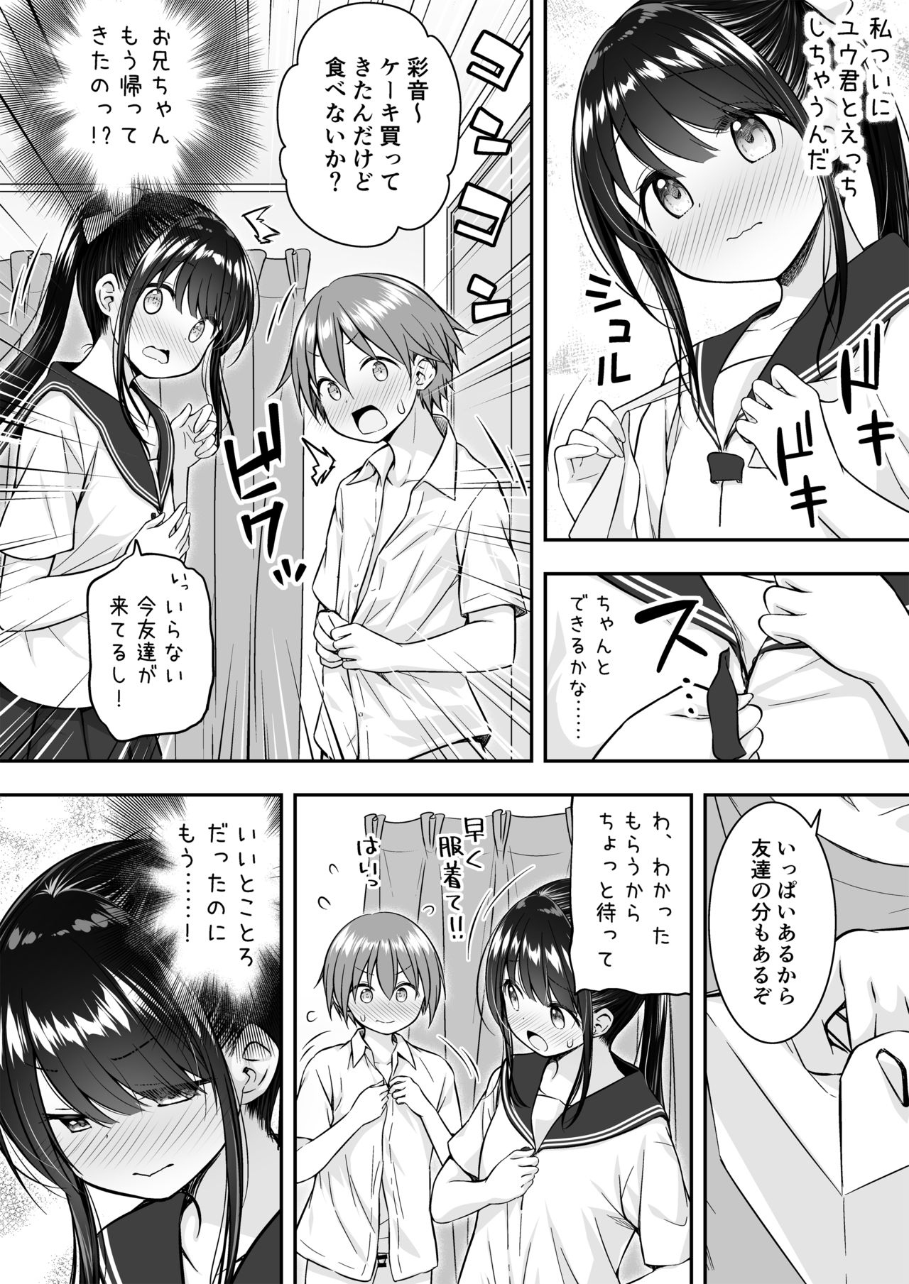 Daisuki na Kareshi ga Iru no ni Onii-chan ni Yararechatta Watashi page 8 full