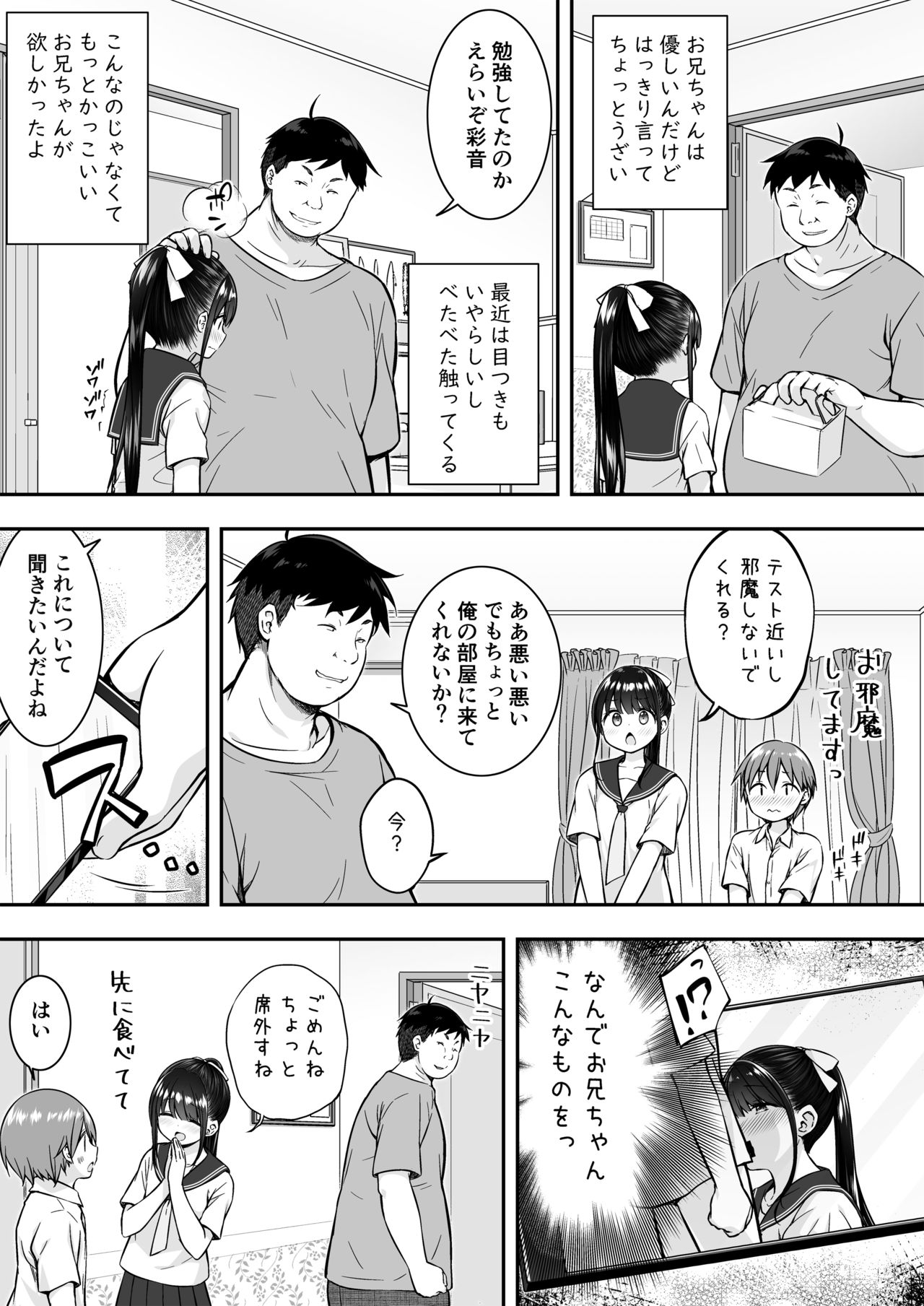 Daisuki na Kareshi ga Iru no ni Onii-chan ni Yararechatta Watashi page 9 full