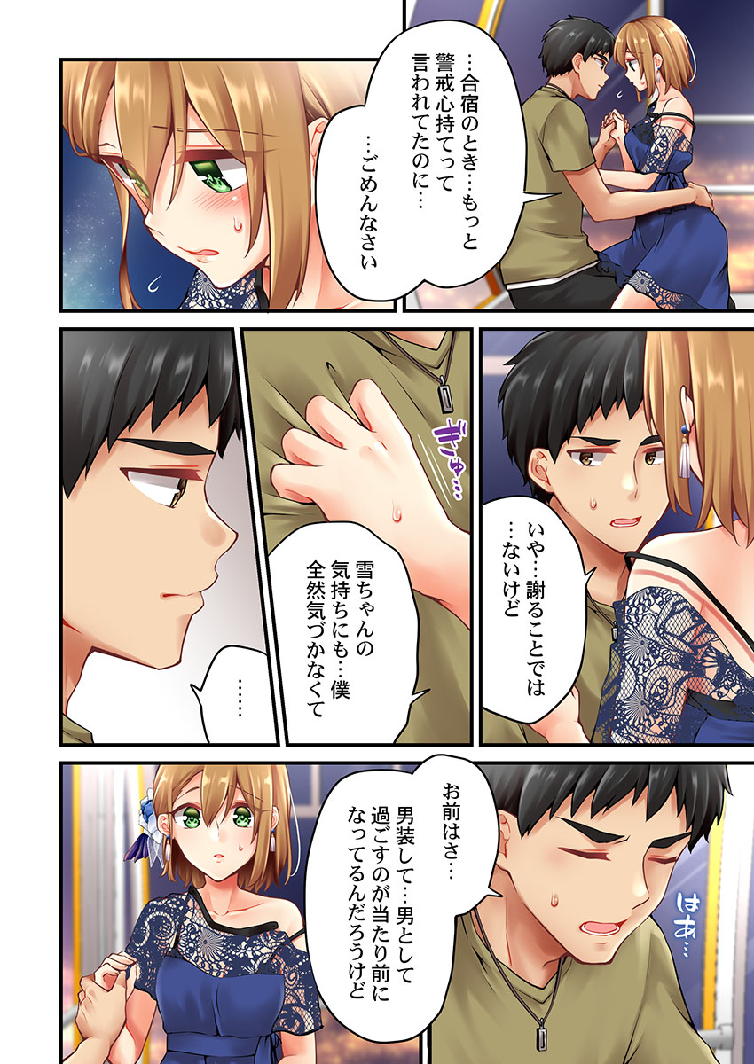 Arisugawa Ren tte Honto wa Onna nanda yo ne. 45 page 6 full
