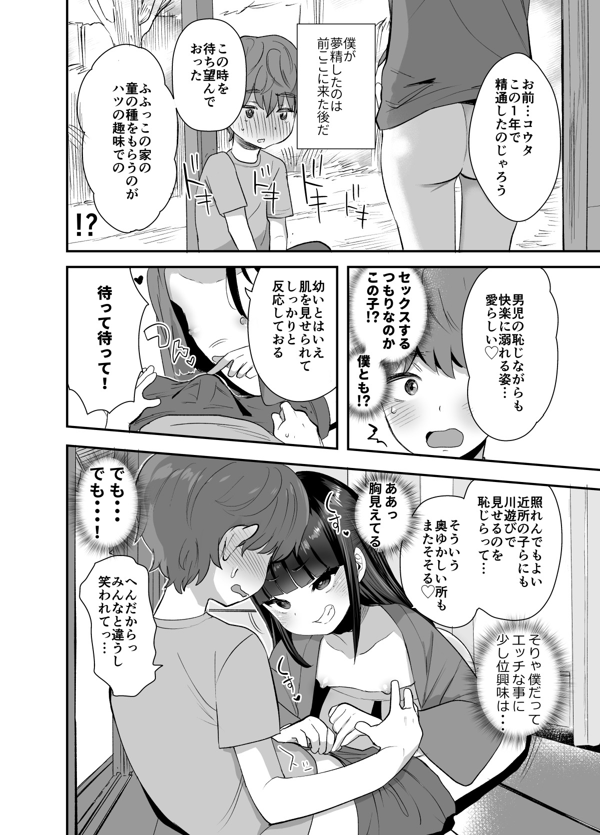 Hatsumono Daisuki Hatsu-san ga Hajimete Kyokon ni Makeru Hanashi page 5 full