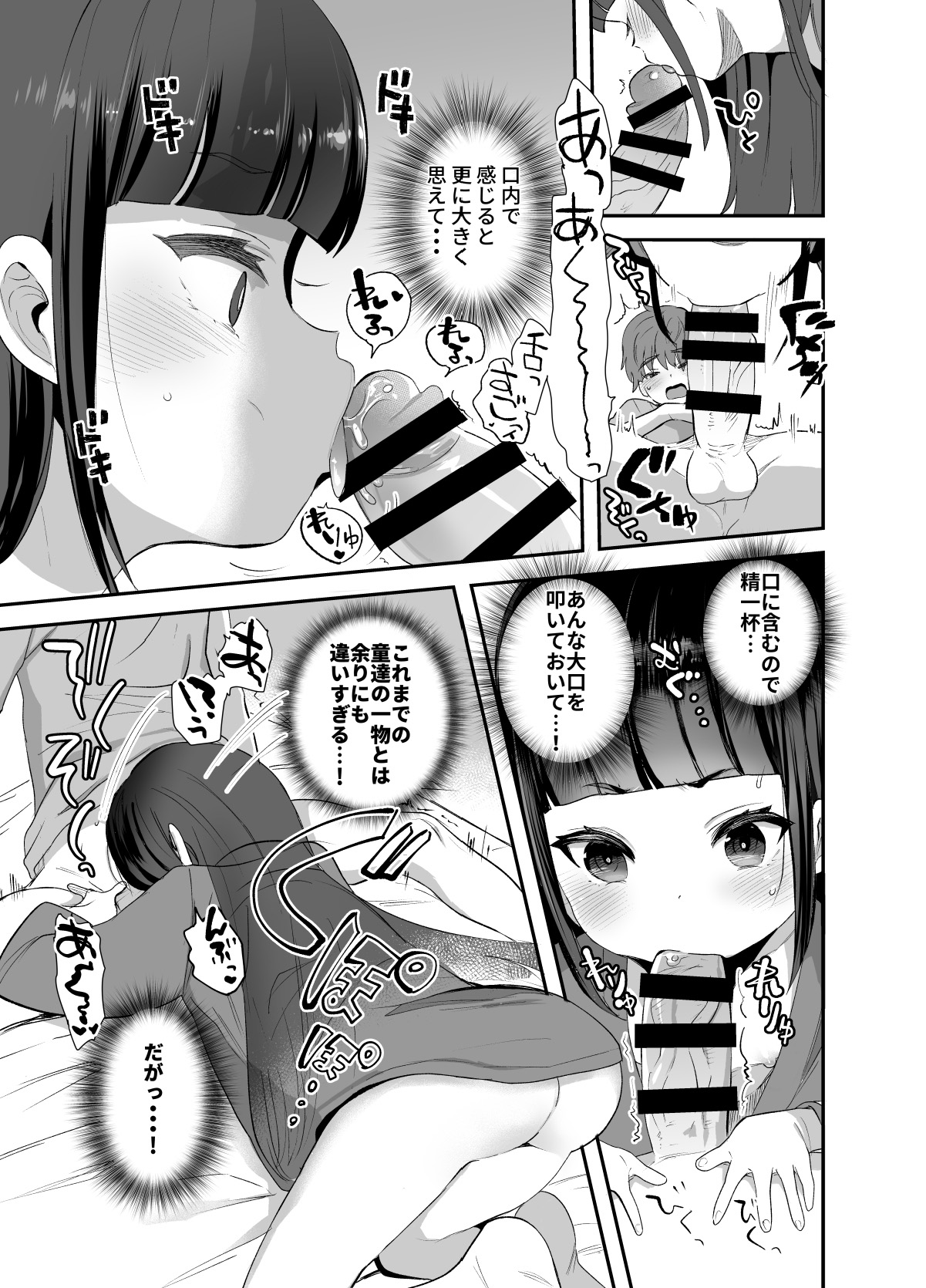 Hatsumono Daisuki Hatsu-san ga Hajimete Kyokon ni Makeru Hanashi page 8 full