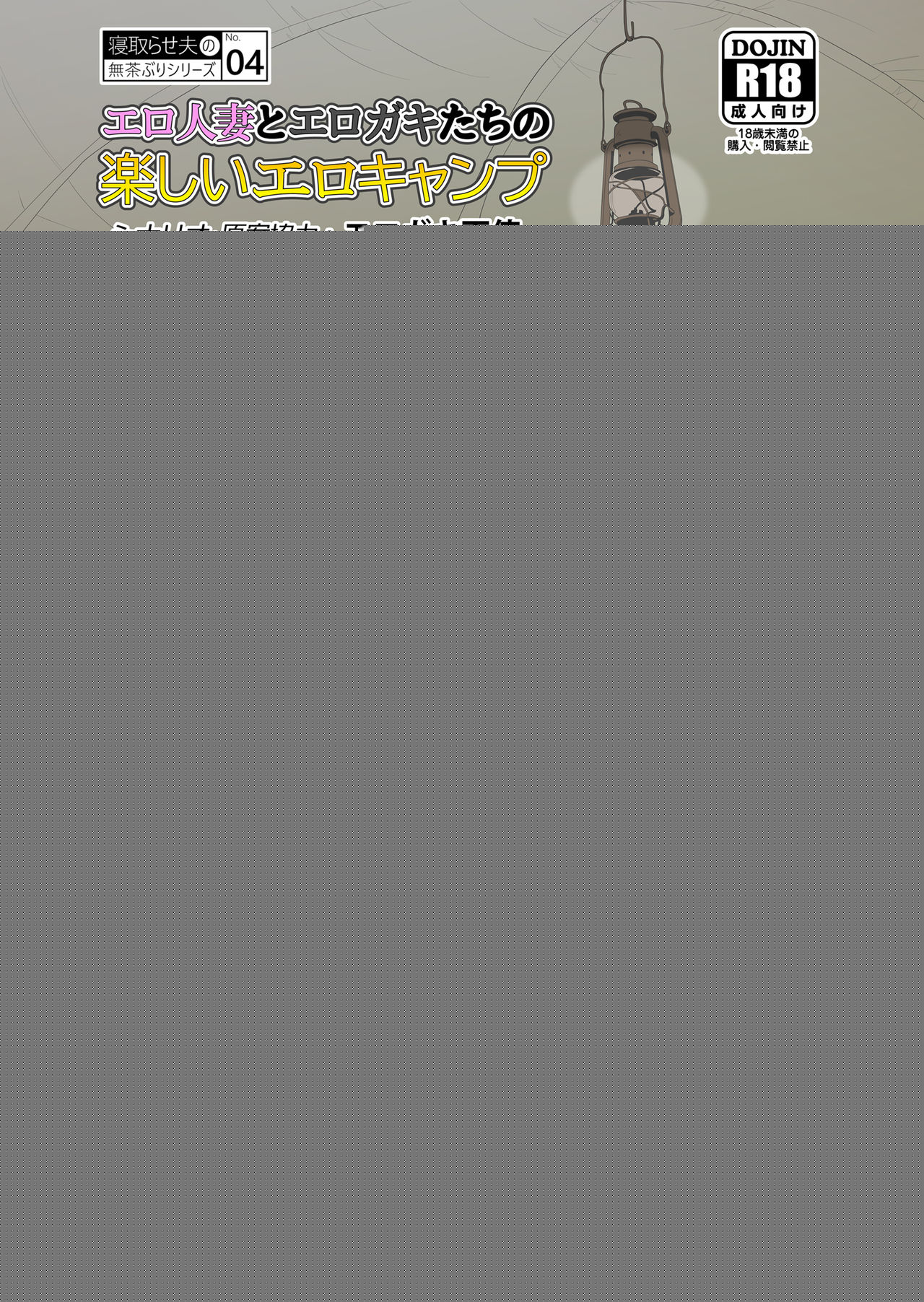 Ero Hitozuma to Erogaki-tachi no Tanoshii Ero Camp page 1 full