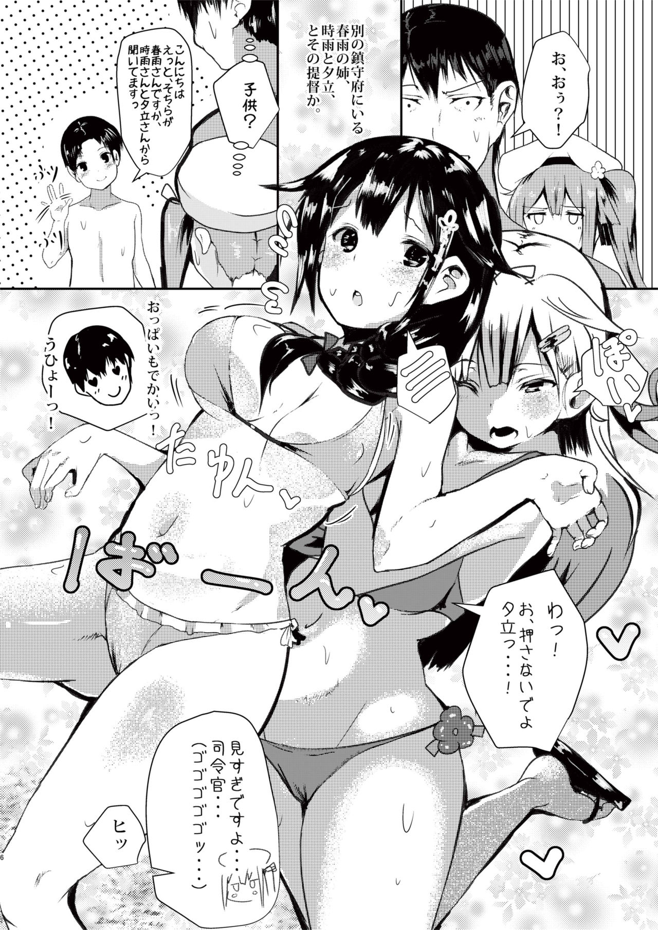 Harusame o Mitekurenakya Iya nan desu, Hai page 5 full