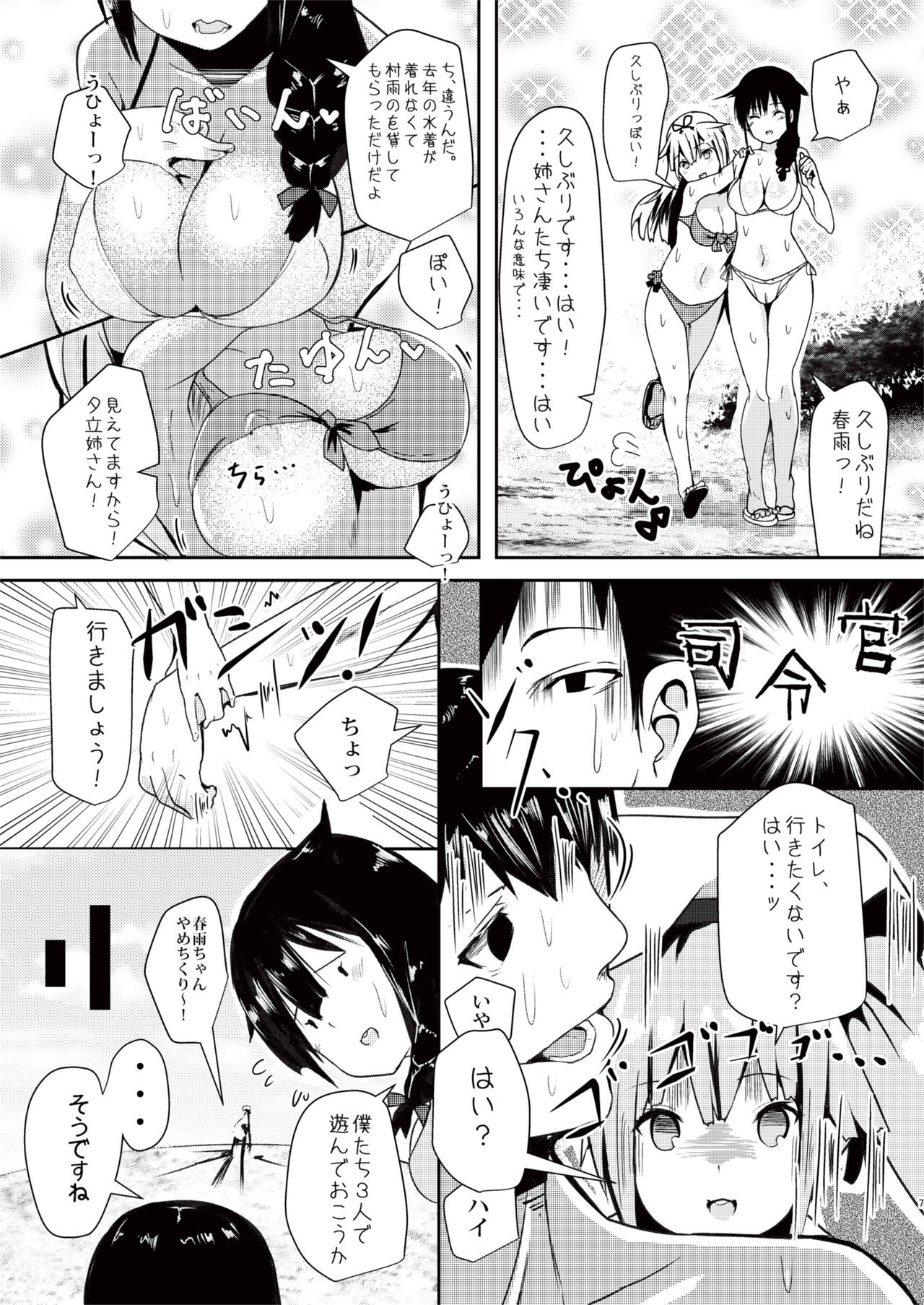 Harusame o Mitekurenakya Iya nan desu, Hai page 6 full