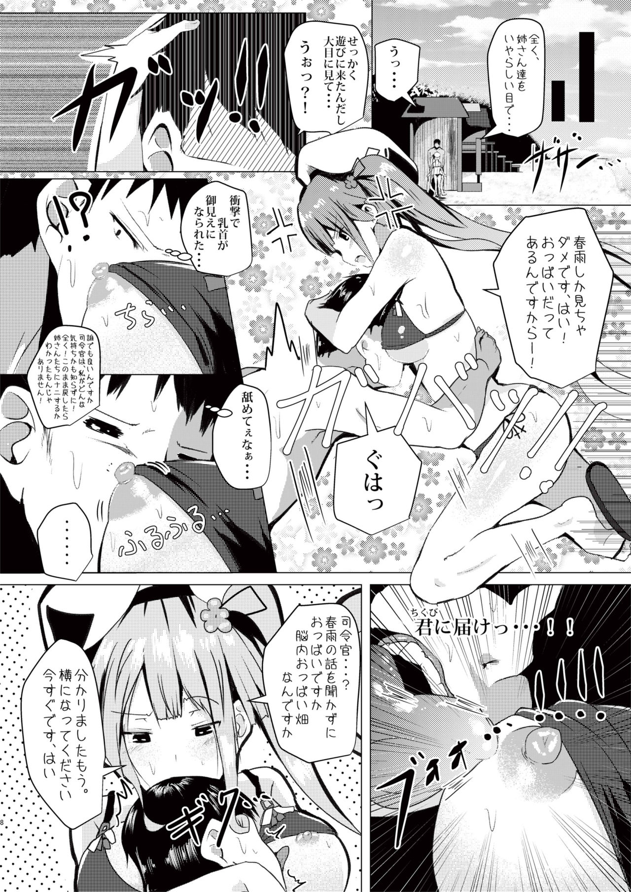 Harusame o Mitekurenakya Iya nan desu, Hai page 7 full