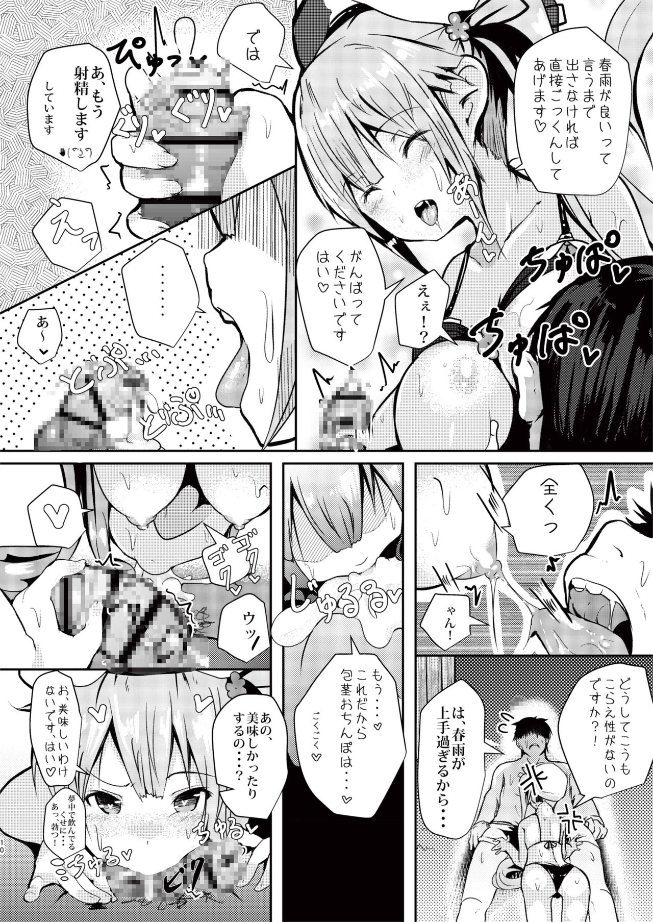 Harusame o Mitekurenakya Iya nan desu, Hai page 9 full