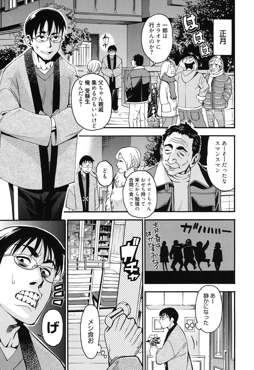 7x1 Nana ni Kakeru Ichi page 4 full