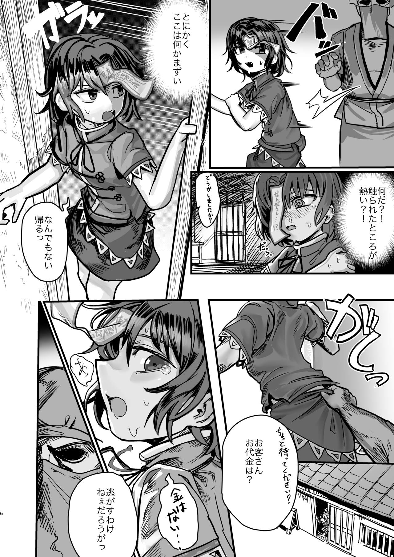 Shindeiru node Kanjimasen!! page 5 full