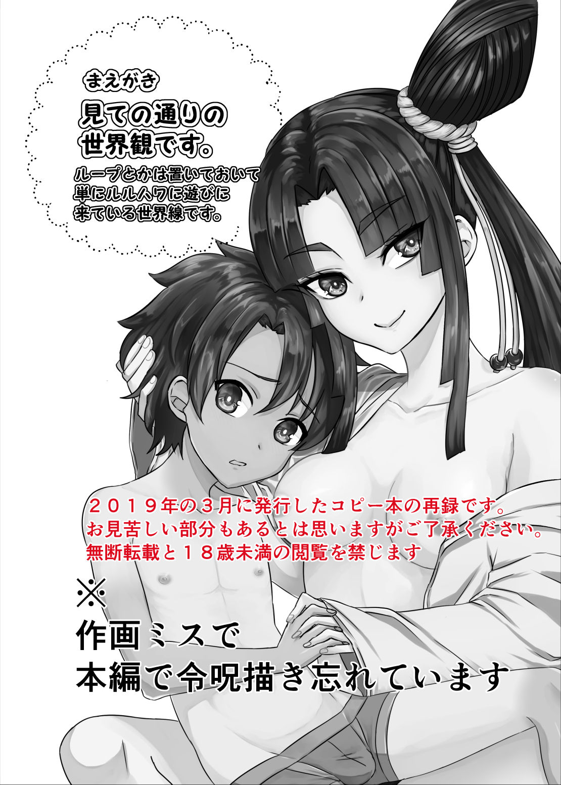 Ushiwakamaru to Ecchi na Shugyou in Luluhawa page 2 full
