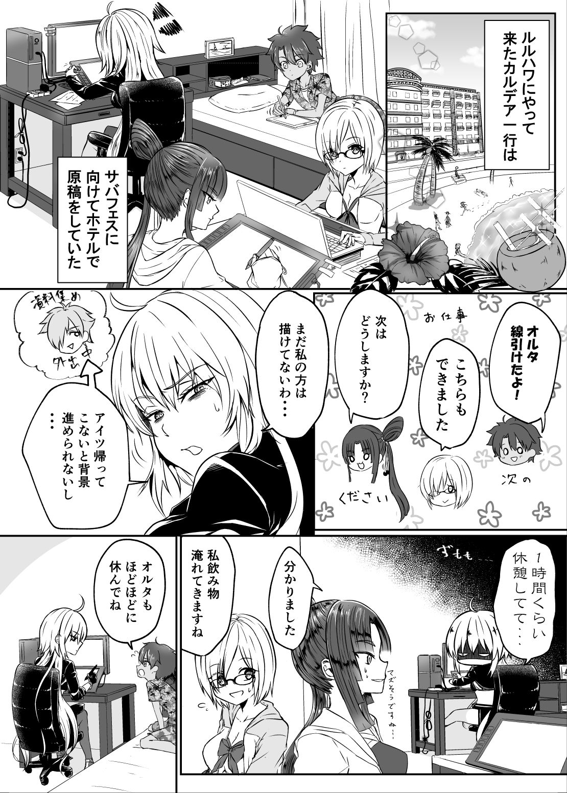 Ushiwakamaru to Ecchi na Shugyou in Luluhawa page 3 full