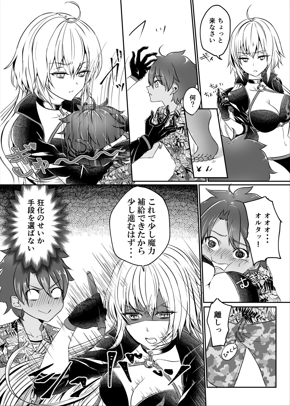 Ushiwakamaru to Ecchi na Shugyou in Luluhawa page 4 full