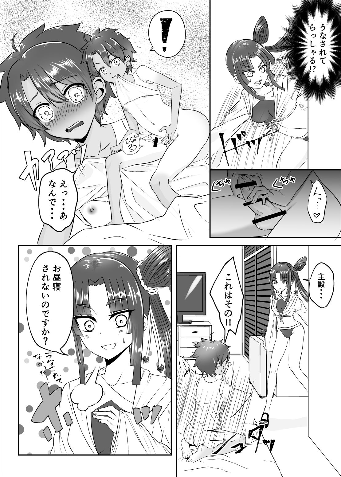 Ushiwakamaru to Ecchi na Shugyou in Luluhawa page 7 full