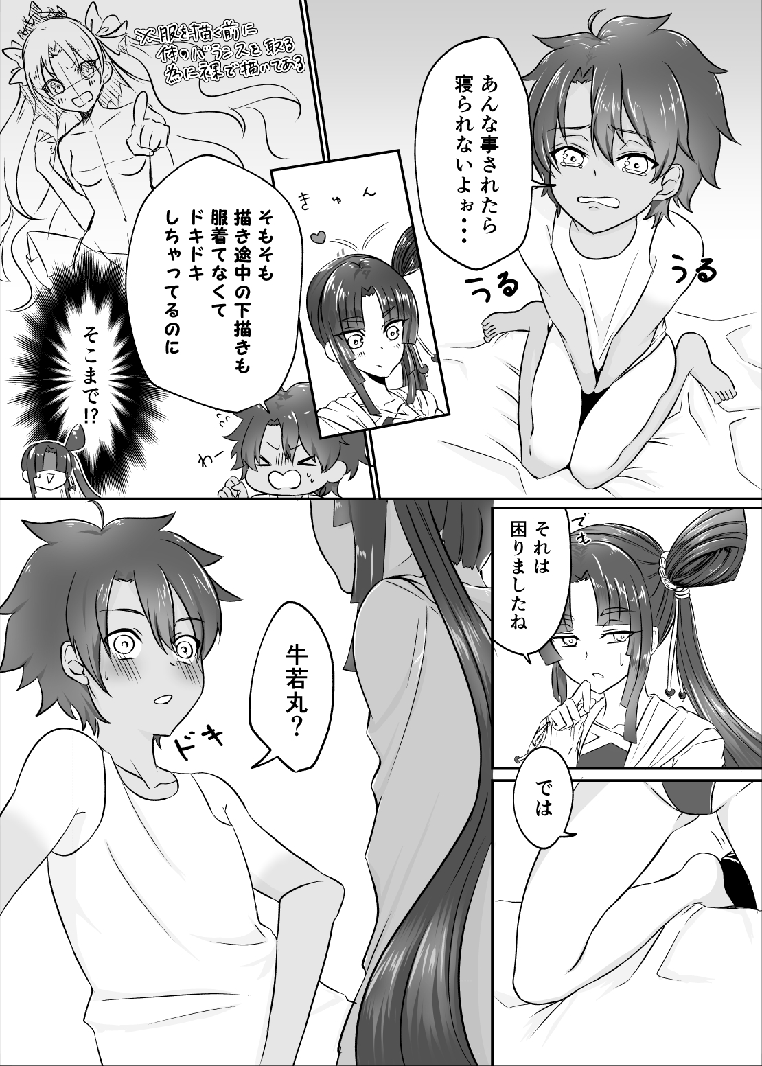 Ushiwakamaru to Ecchi na Shugyou in Luluhawa page 8 full